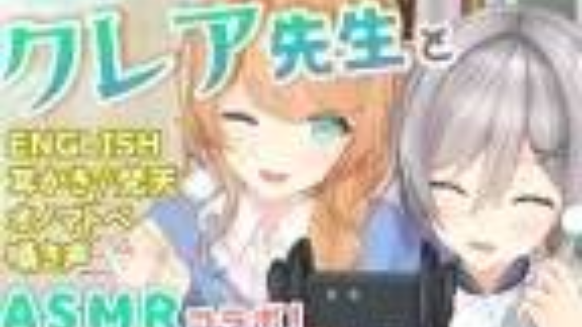 【风见唯花】和克雷娅老师左右一起掏耳朵【熟肉】